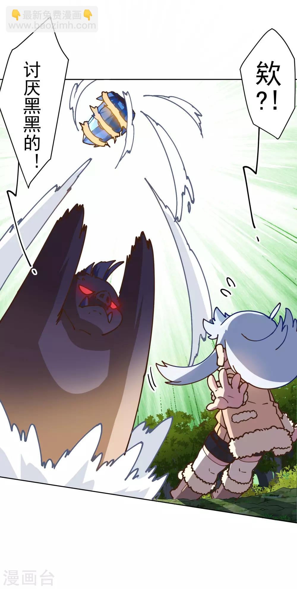 封·禁神錄 - 第127話 拖住 - 1