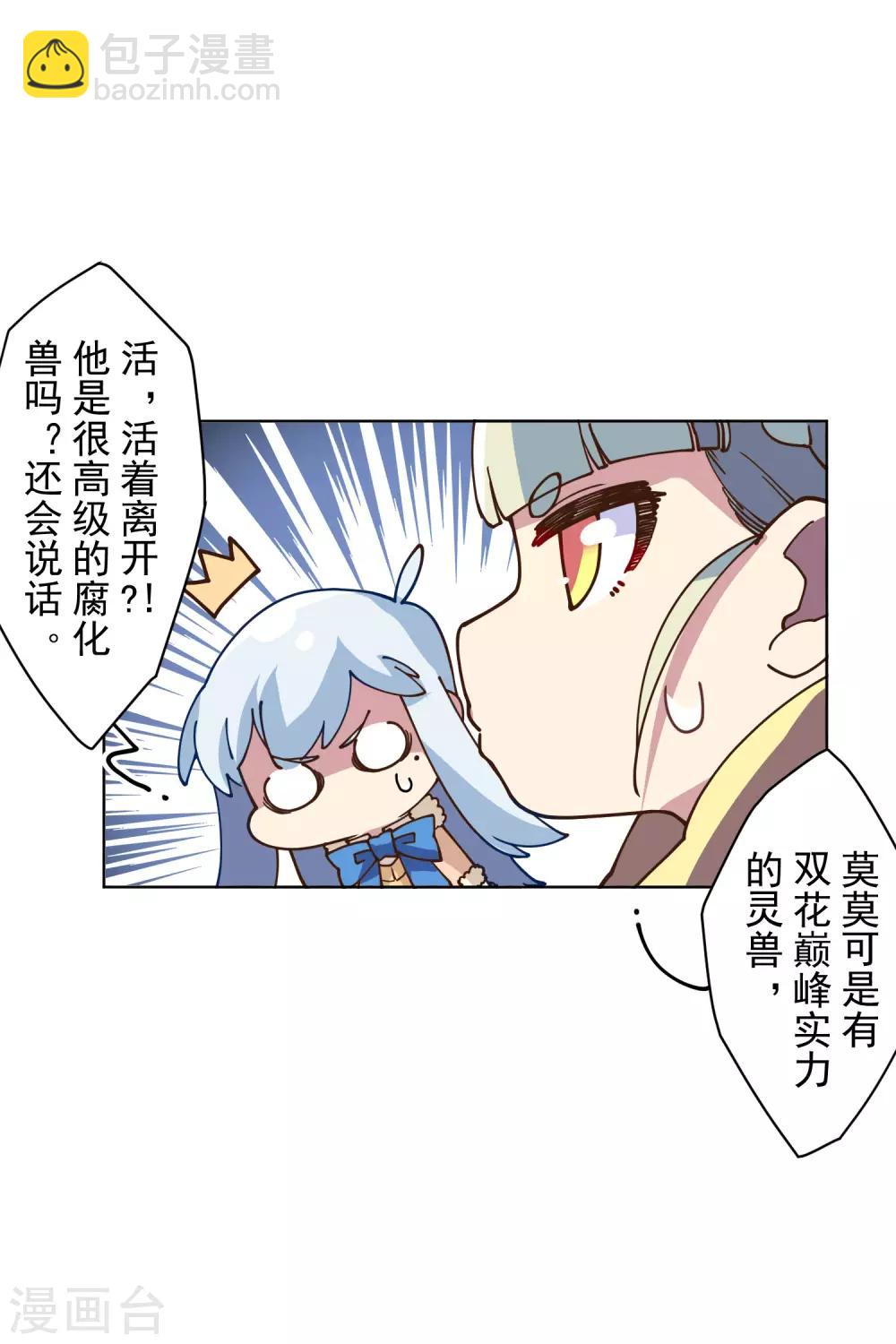 封·禁神錄 - 第127話 拖住 - 3