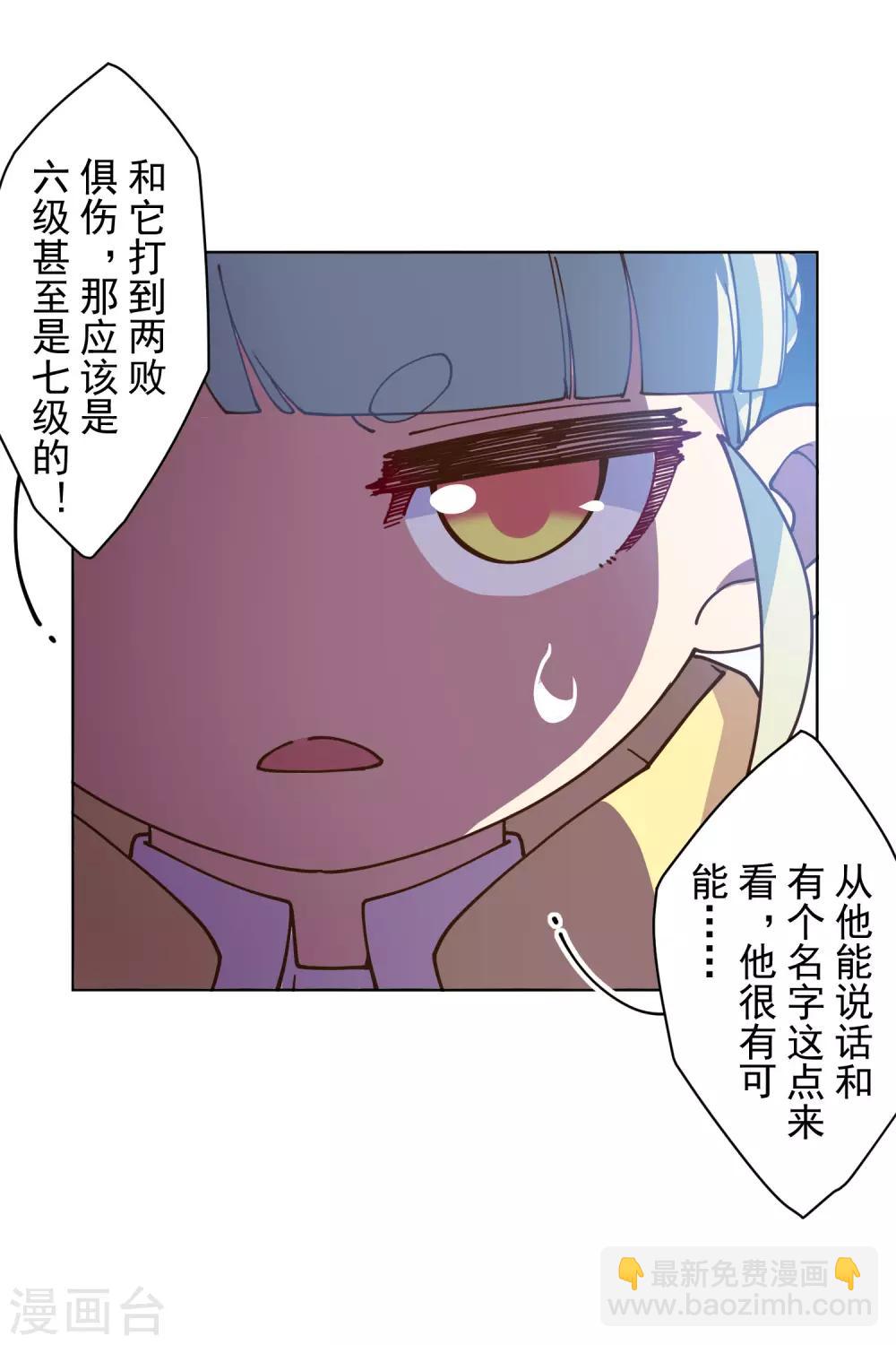 封·禁神錄 - 第127話 拖住 - 4