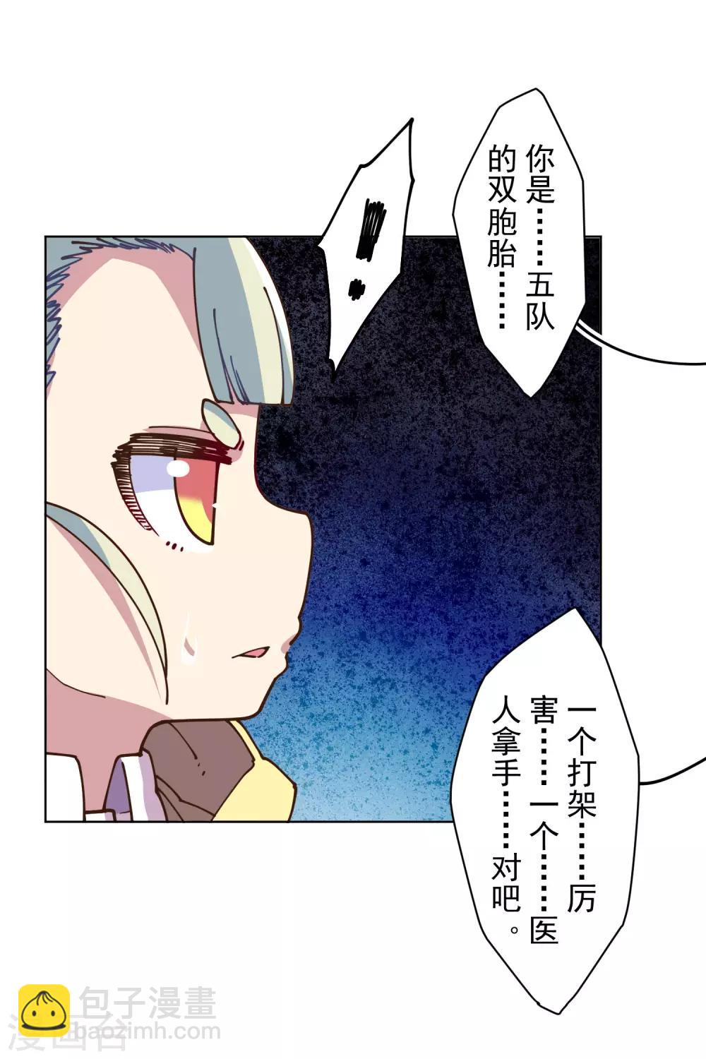 封·禁神錄 - 第127話 拖住 - 6