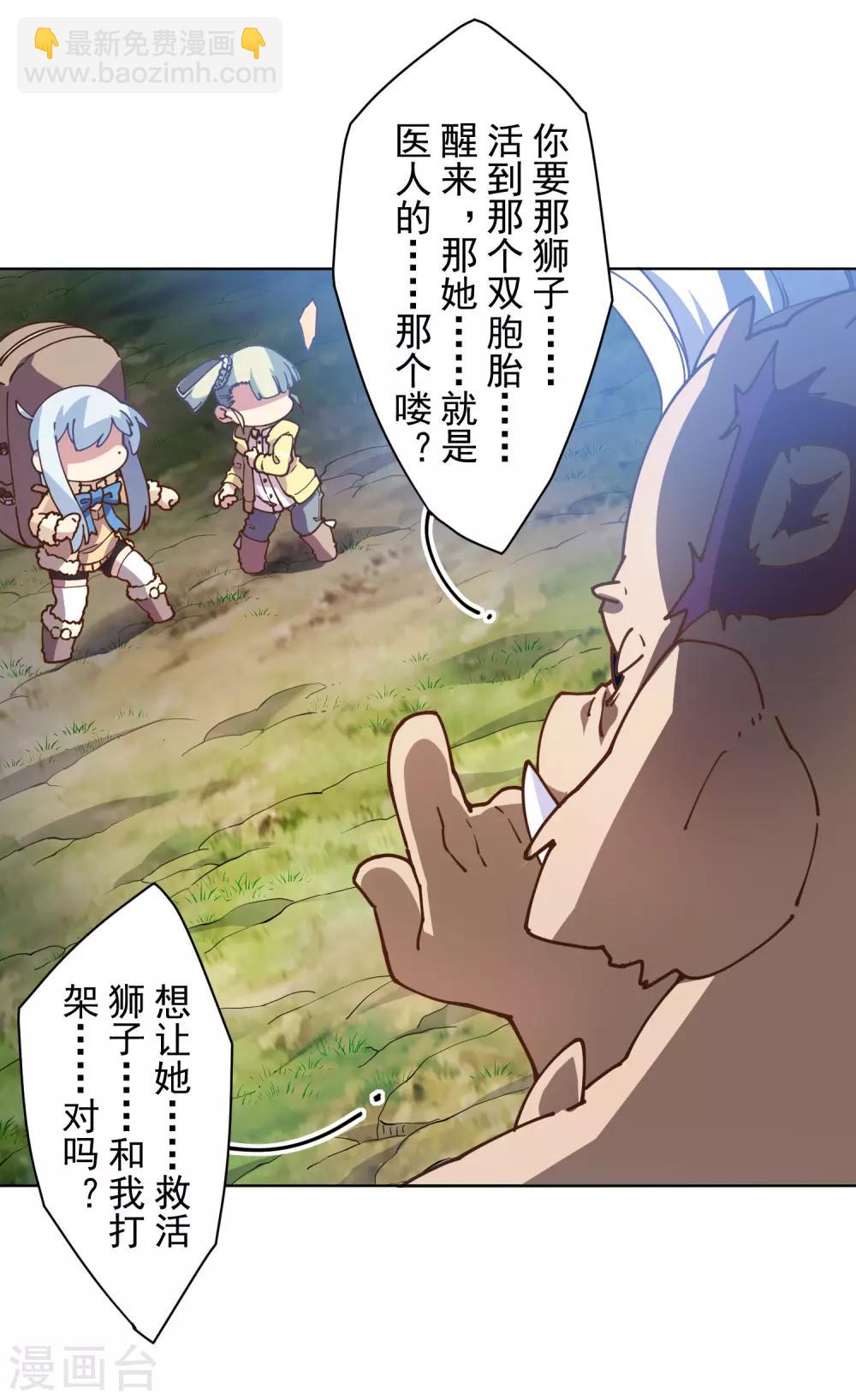 封·禁神錄 - 第127話 拖住 - 1