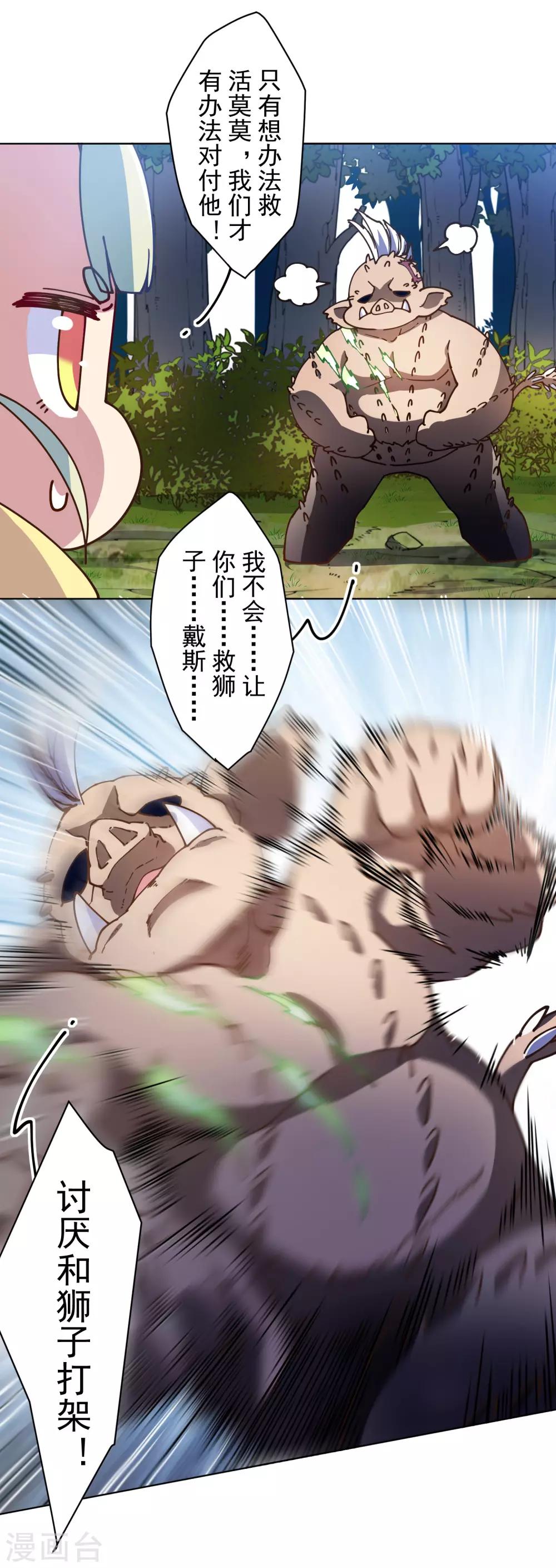 封·禁神錄 - 第127話 拖住 - 3