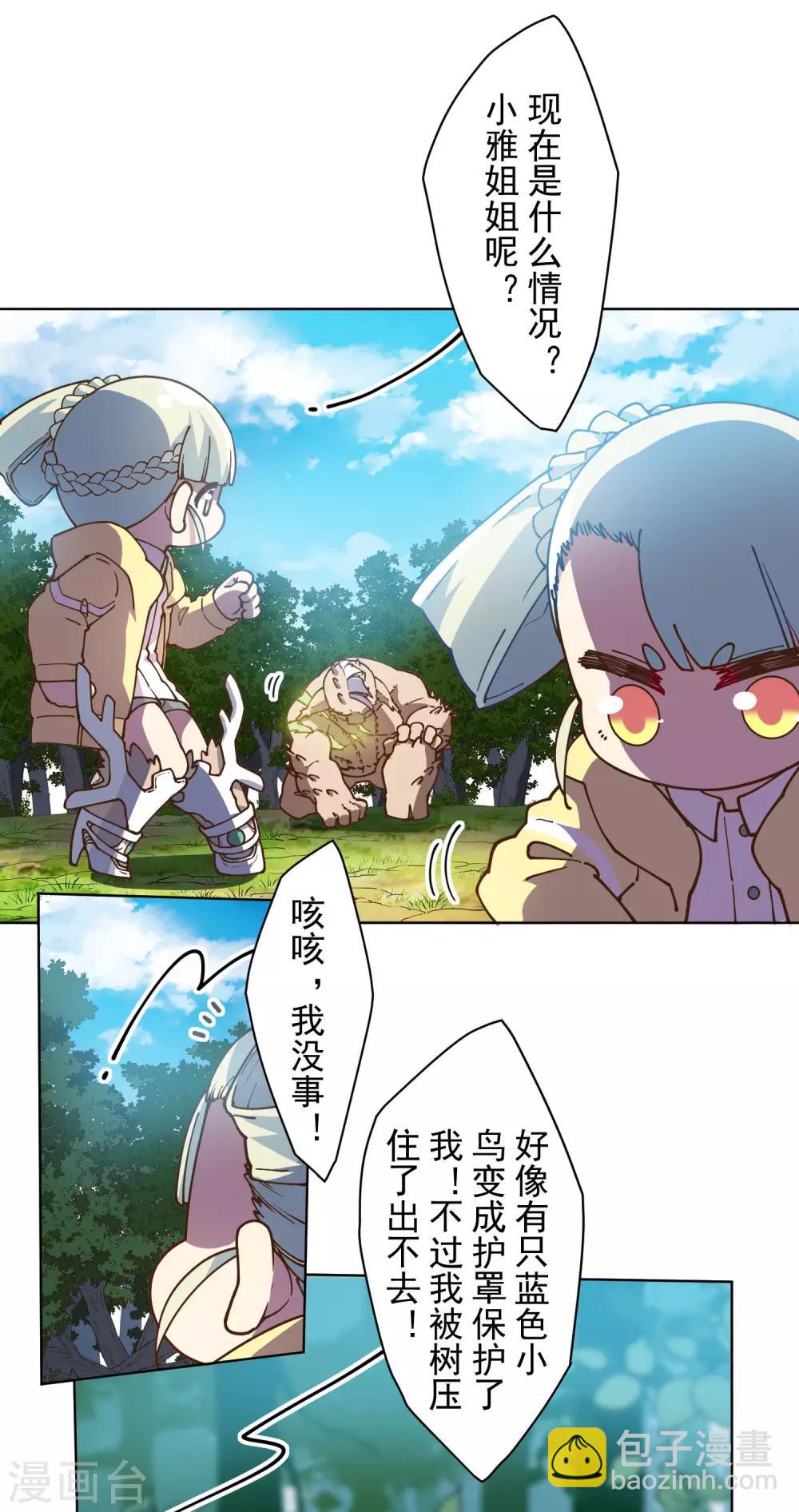 封·禁神錄 - 第128話 阻攔 - 4