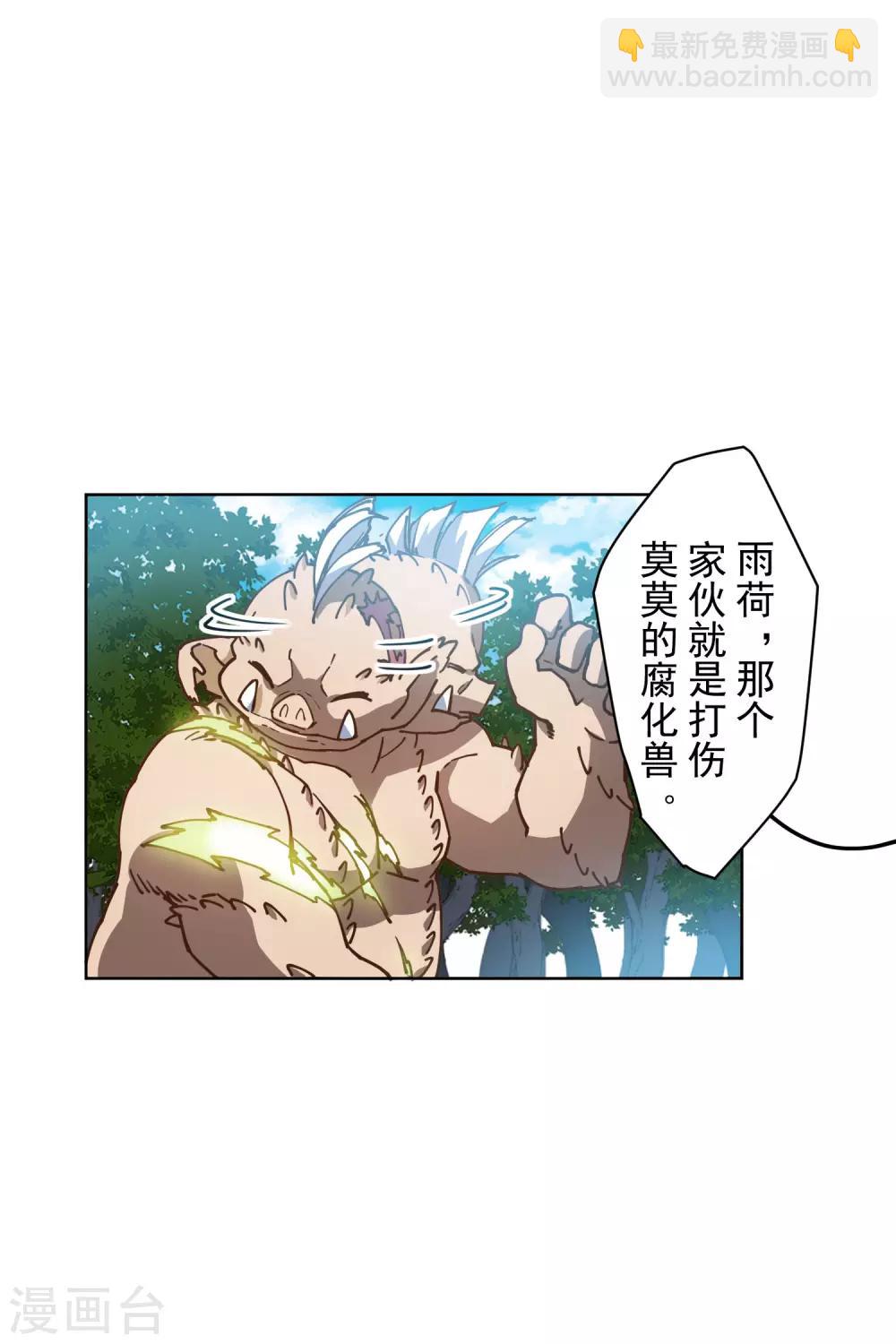 封·禁神錄 - 第128話 阻攔 - 6