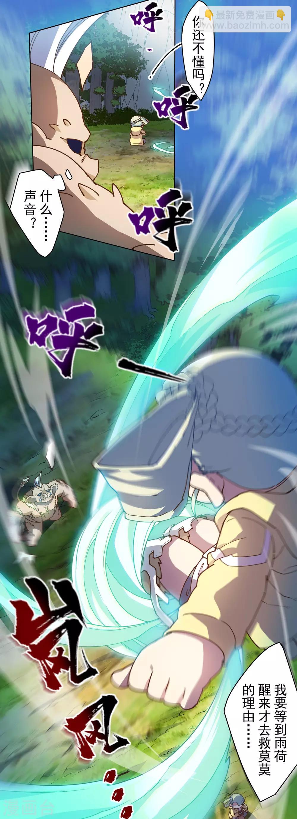 封·禁神錄 - 第128話 阻攔 - 5