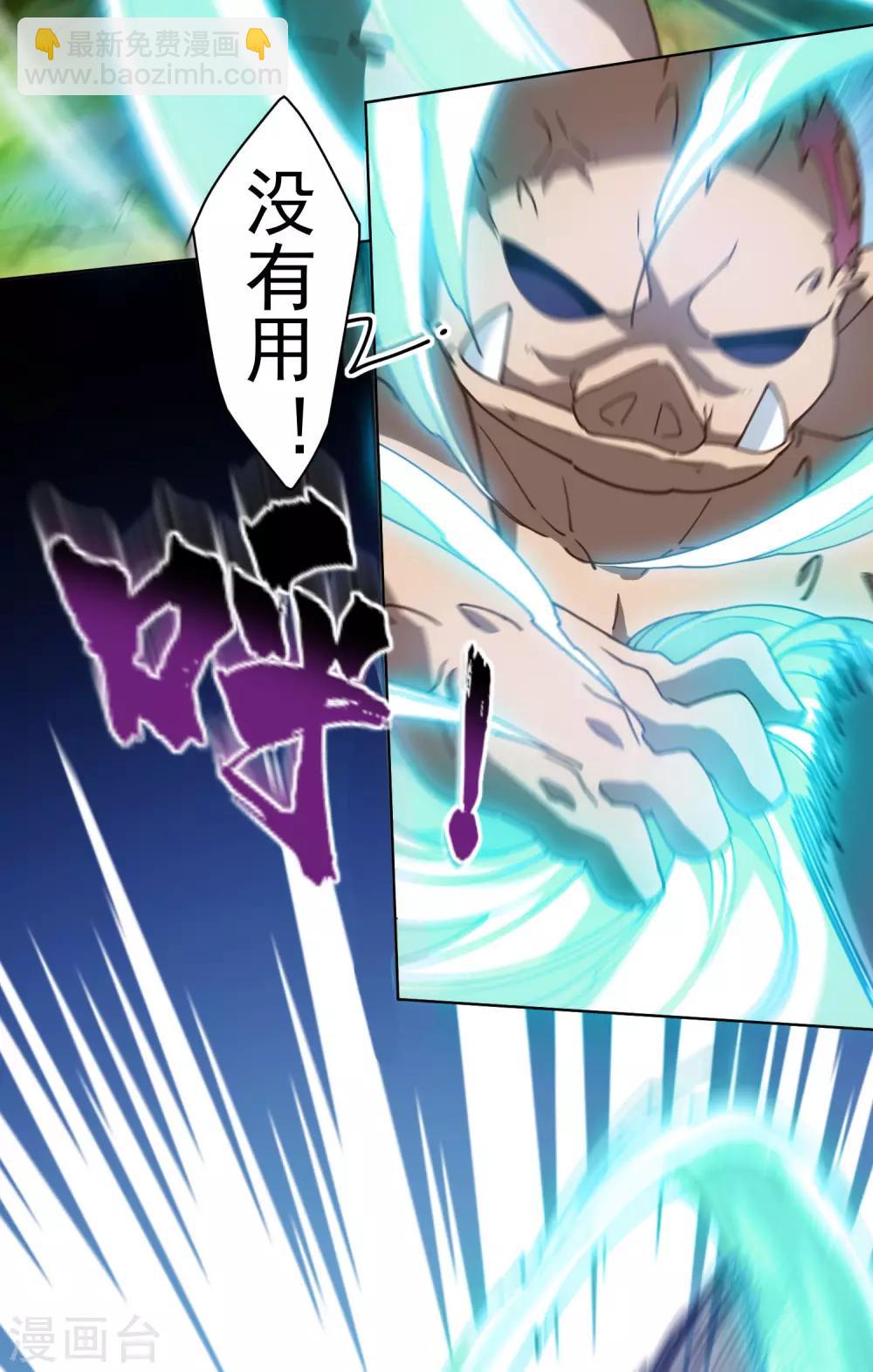 封·禁神錄 - 第128話 阻攔 - 2