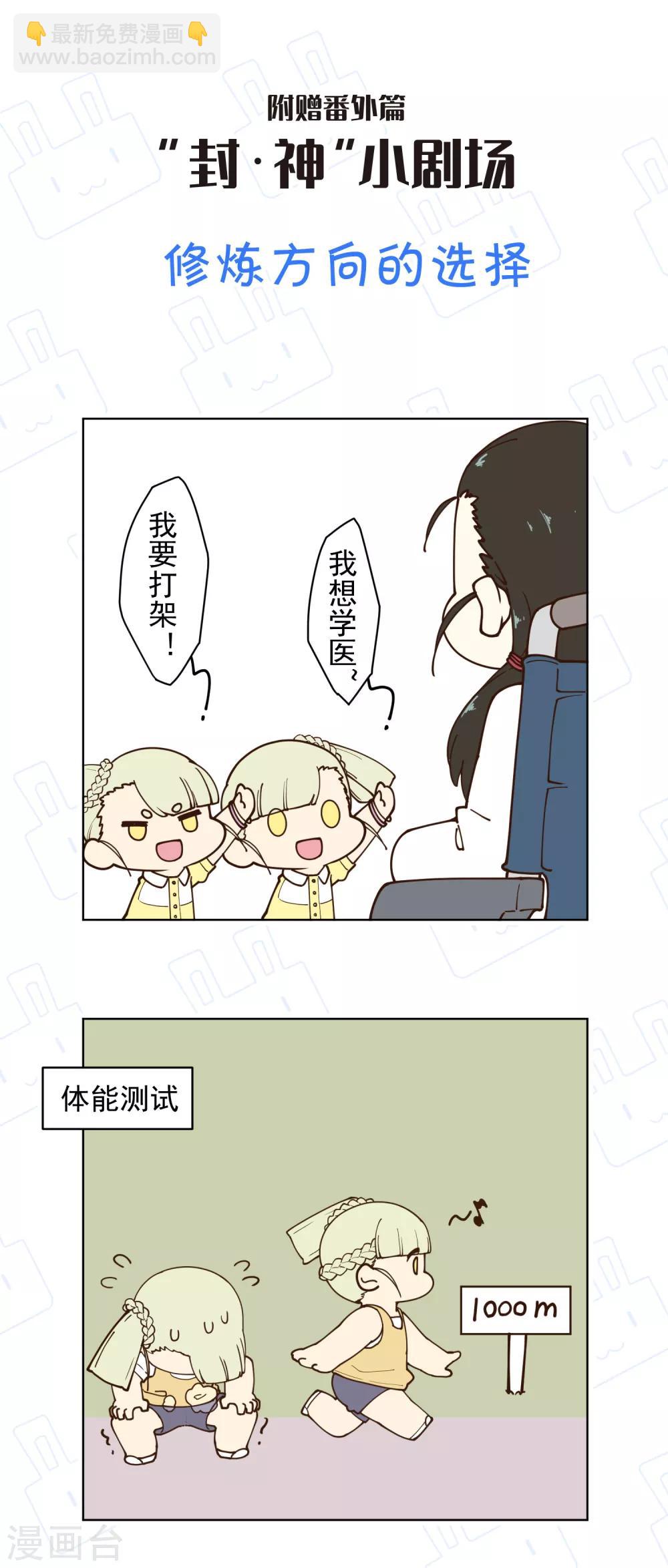 封·禁神錄 - 第128話 阻攔 - 1