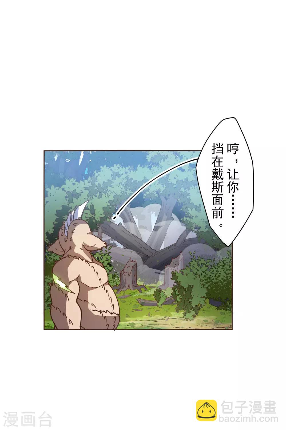 封·禁神錄 - 第128話 阻攔 - 3