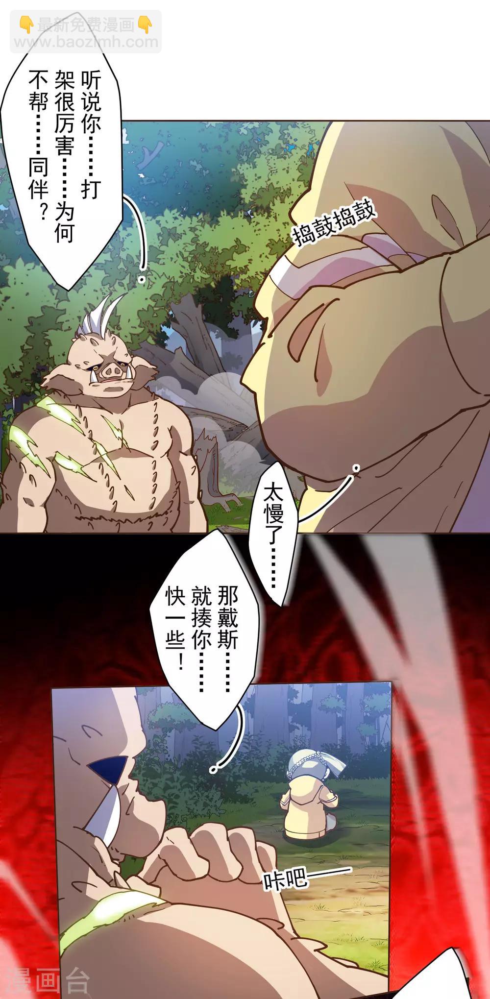 封·禁神錄 - 第128話 阻攔 - 4