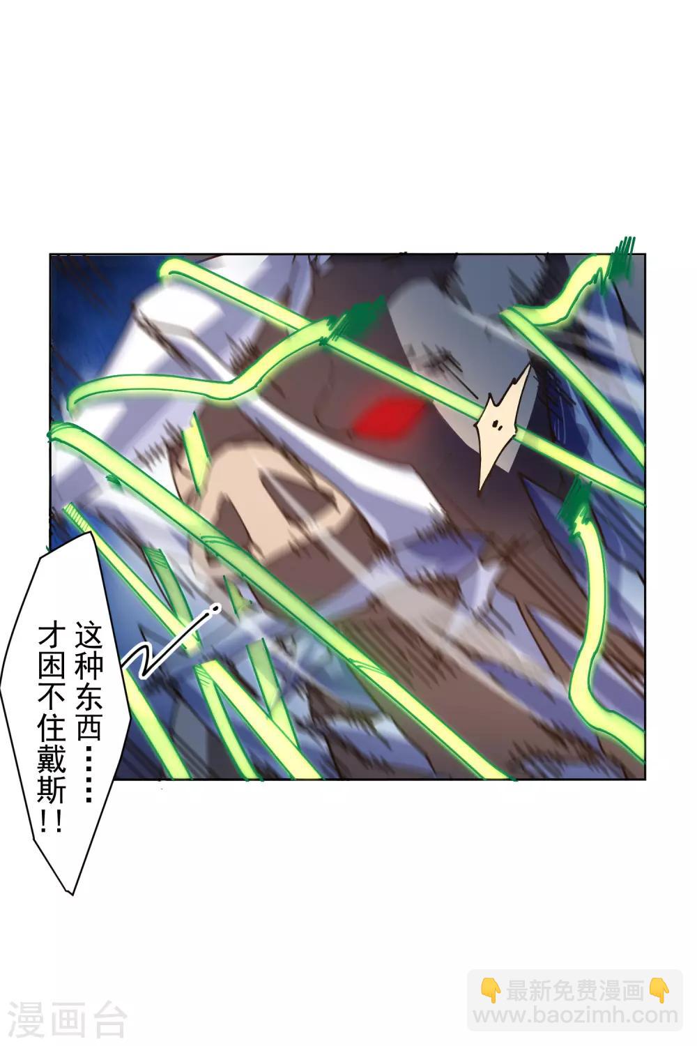 封·禁神錄 - 第130話 驅逐 - 2