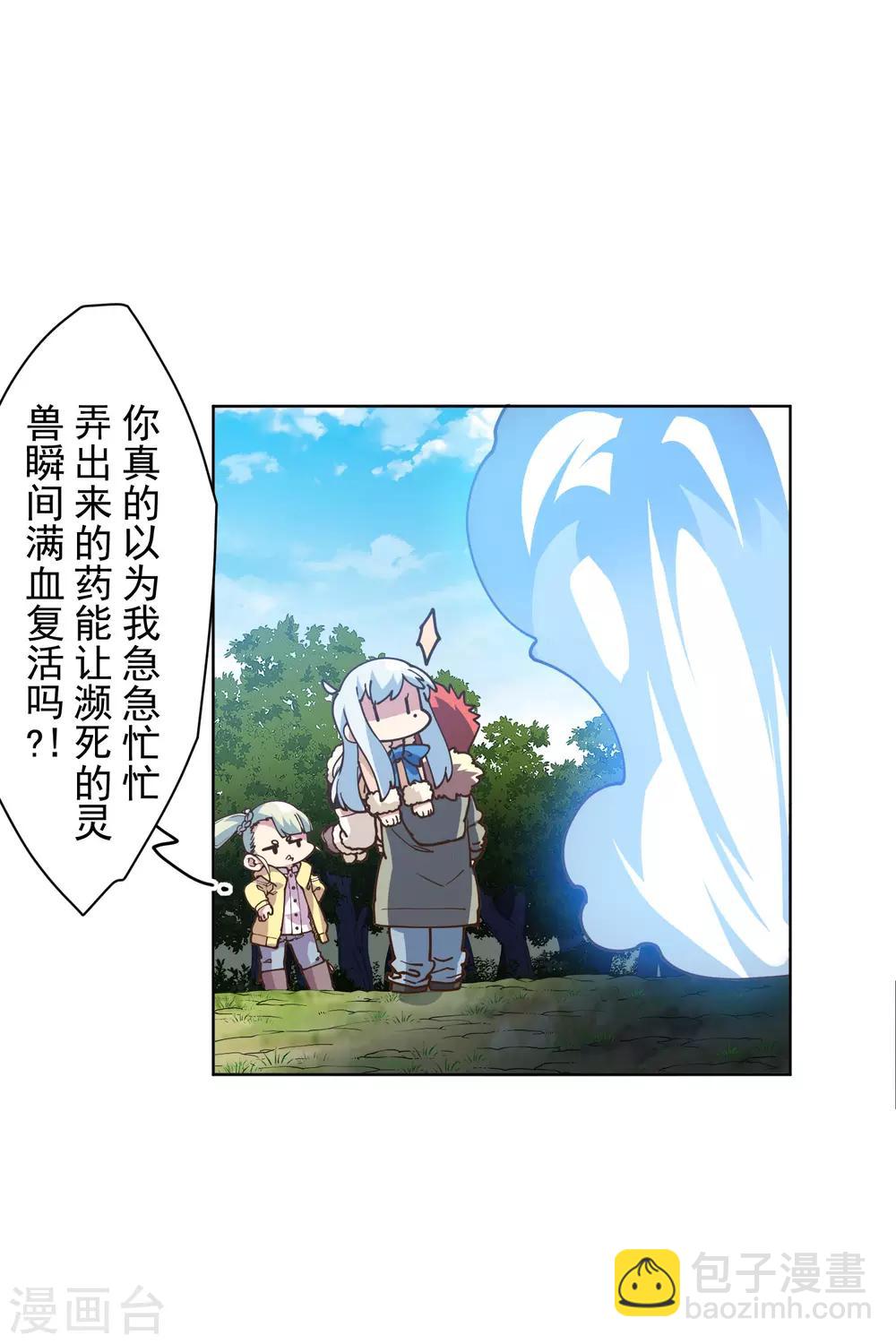 封·禁神錄 - 第130話 驅逐 - 4