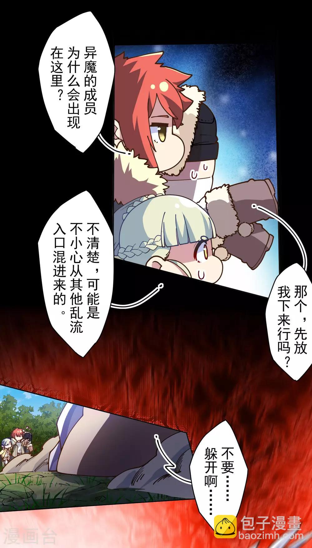 封·禁神錄 - 第130話 驅逐 - 3