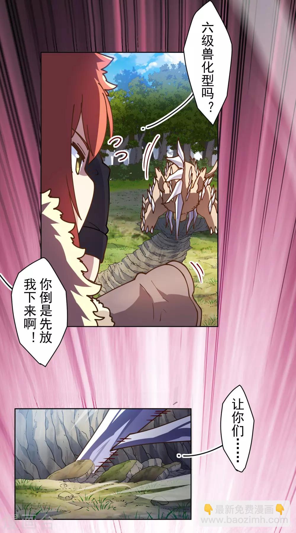 封·禁神錄 - 第130話 驅逐 - 5