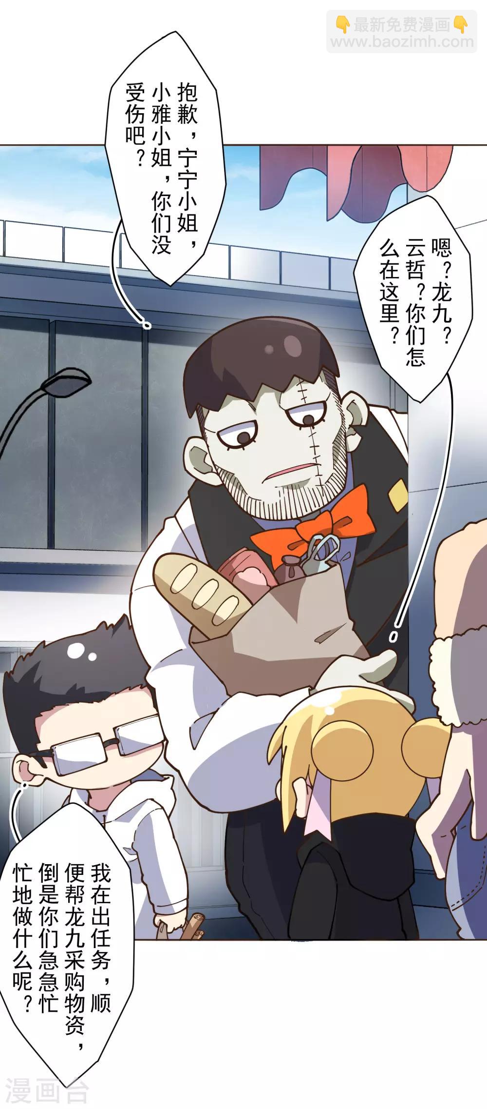 封·禁神錄 - 第132話 混入黑幫的方法 - 4