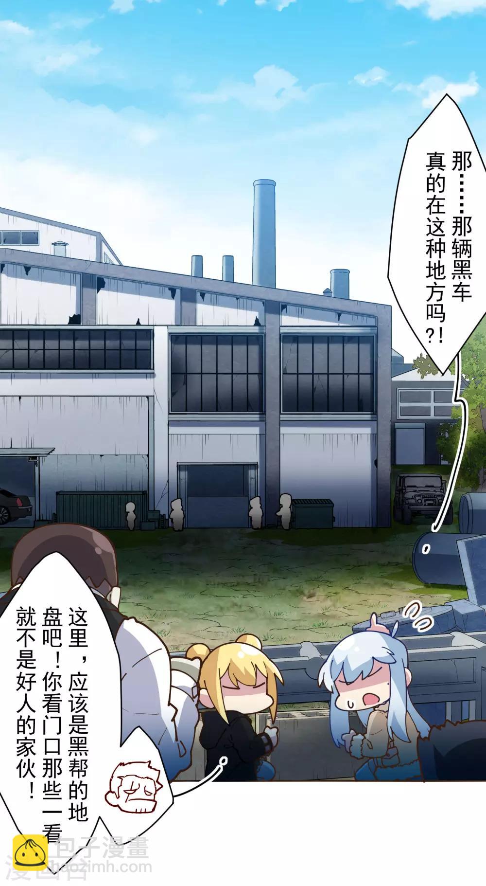 封·禁神錄 - 第132話 混入黑幫的方法 - 2