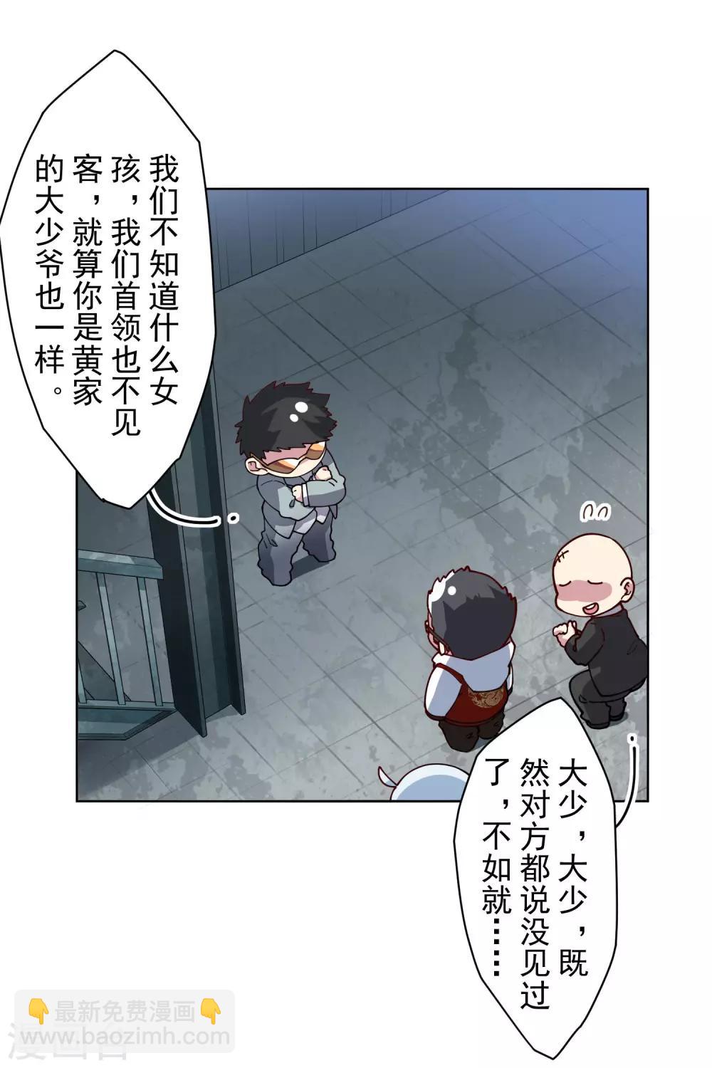 封·禁神錄 - 第134話 突發衝突 - 4