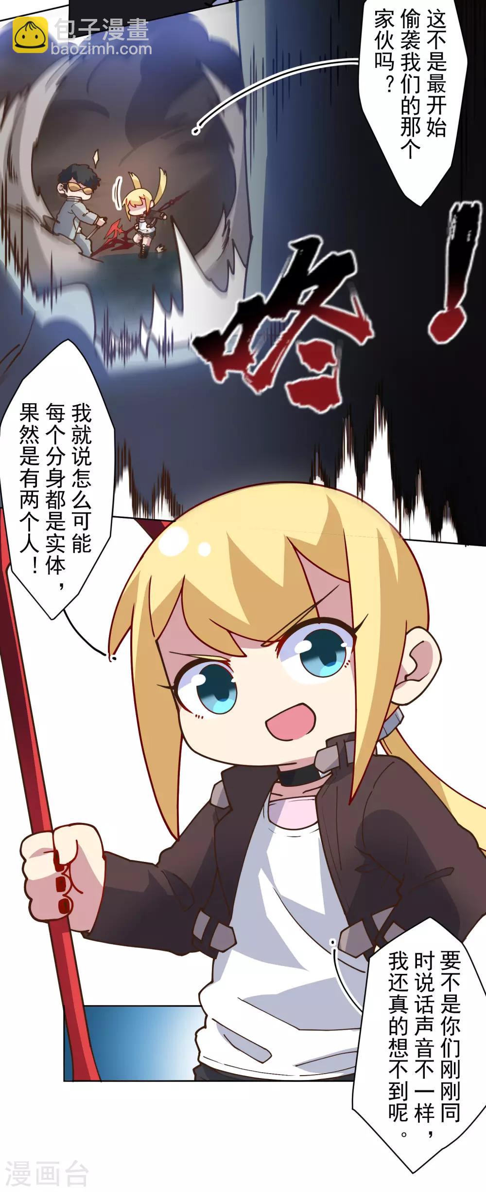 封·禁神錄 - 第138話 破解分身術 - 5