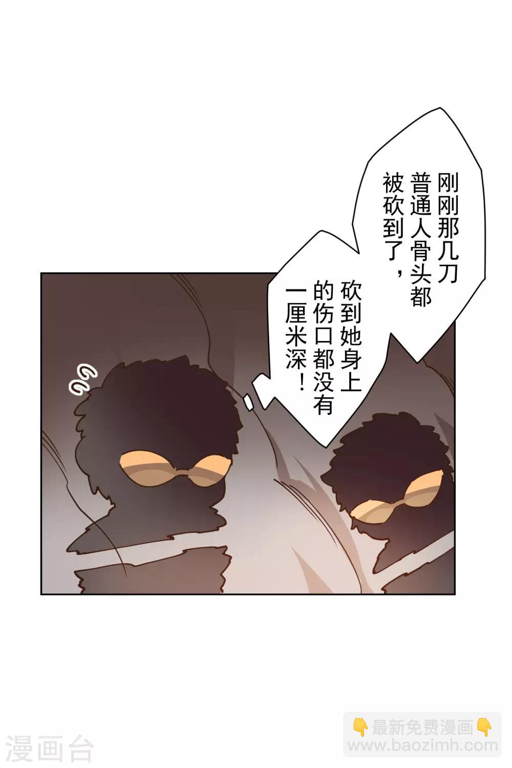 封·禁神錄 - 第138話 破解分身術 - 6