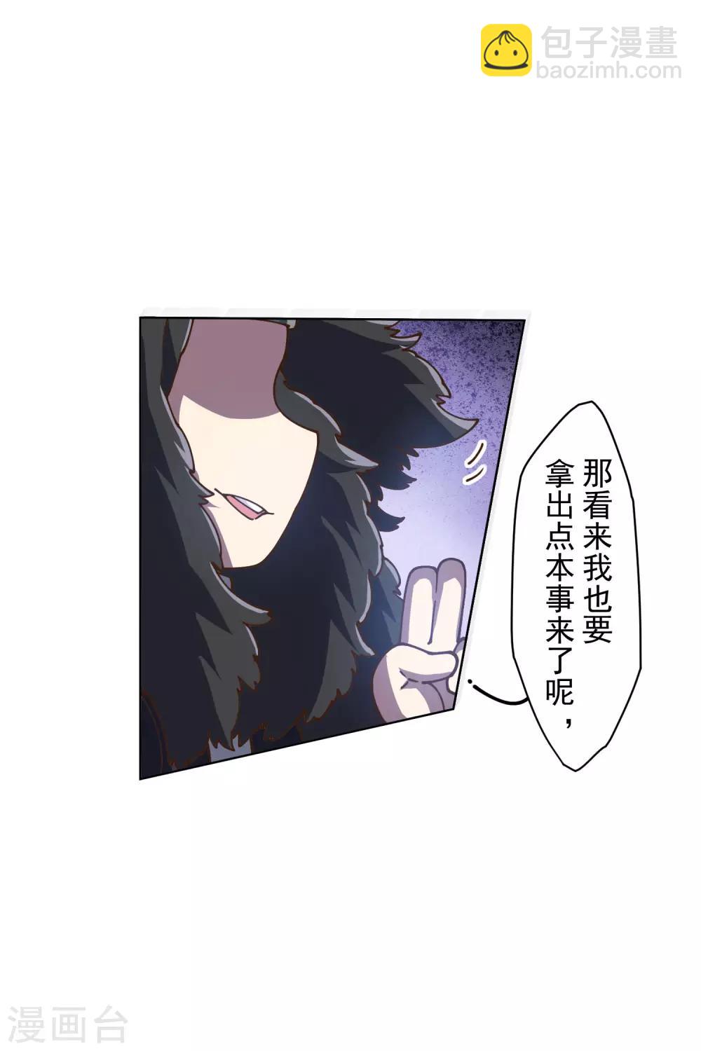 封·禁神錄 - 第140話 吃癟手甲 - 3