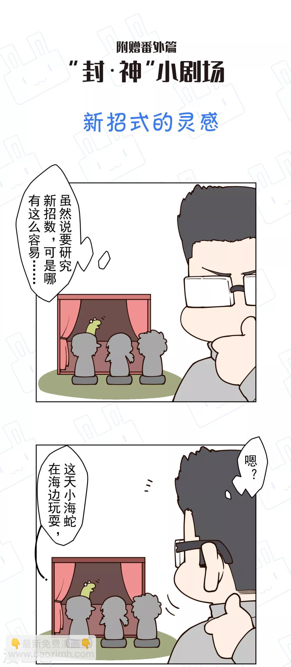 封·禁神錄 - 第140話 吃癟手甲 - 2