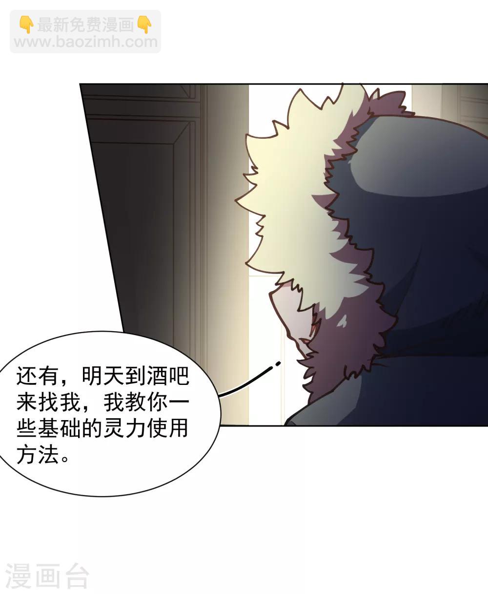 封·禁神錄 - 第15話 獲得魂獸 - 2