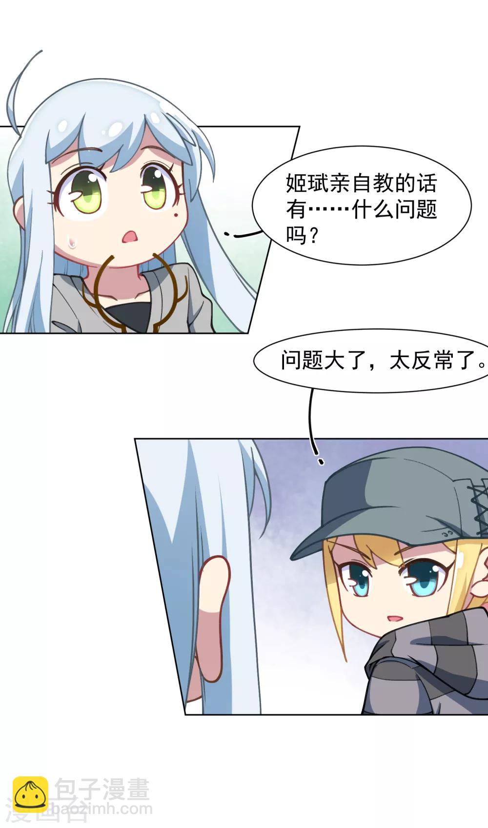 封·禁神錄 - 第15話 獲得魂獸 - 4