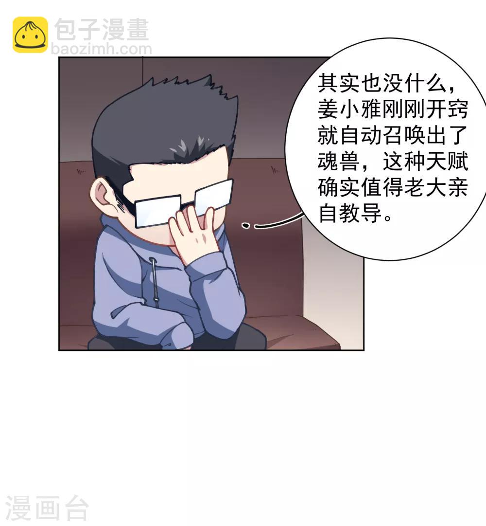 封·禁神錄 - 第15話 獲得魂獸 - 1