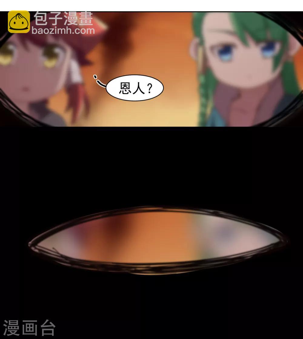 封·禁神錄 - 第15話 獲得魂獸 - 1