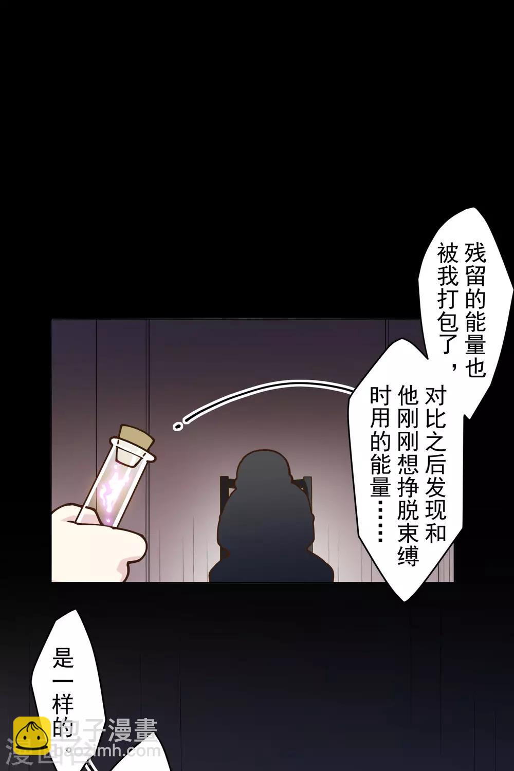 封·禁神錄 - 第145話 蒙面的理由 - 4