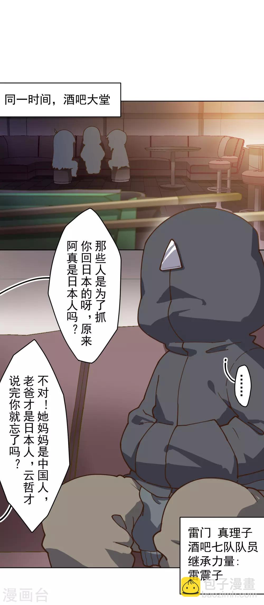 封·禁神錄 - 第145話 蒙面的理由 - 6