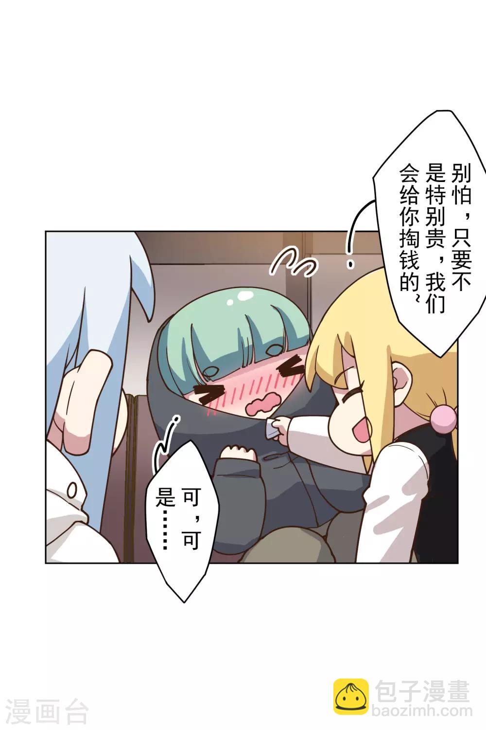 封·禁神錄 - 第145話 蒙面的理由 - 5