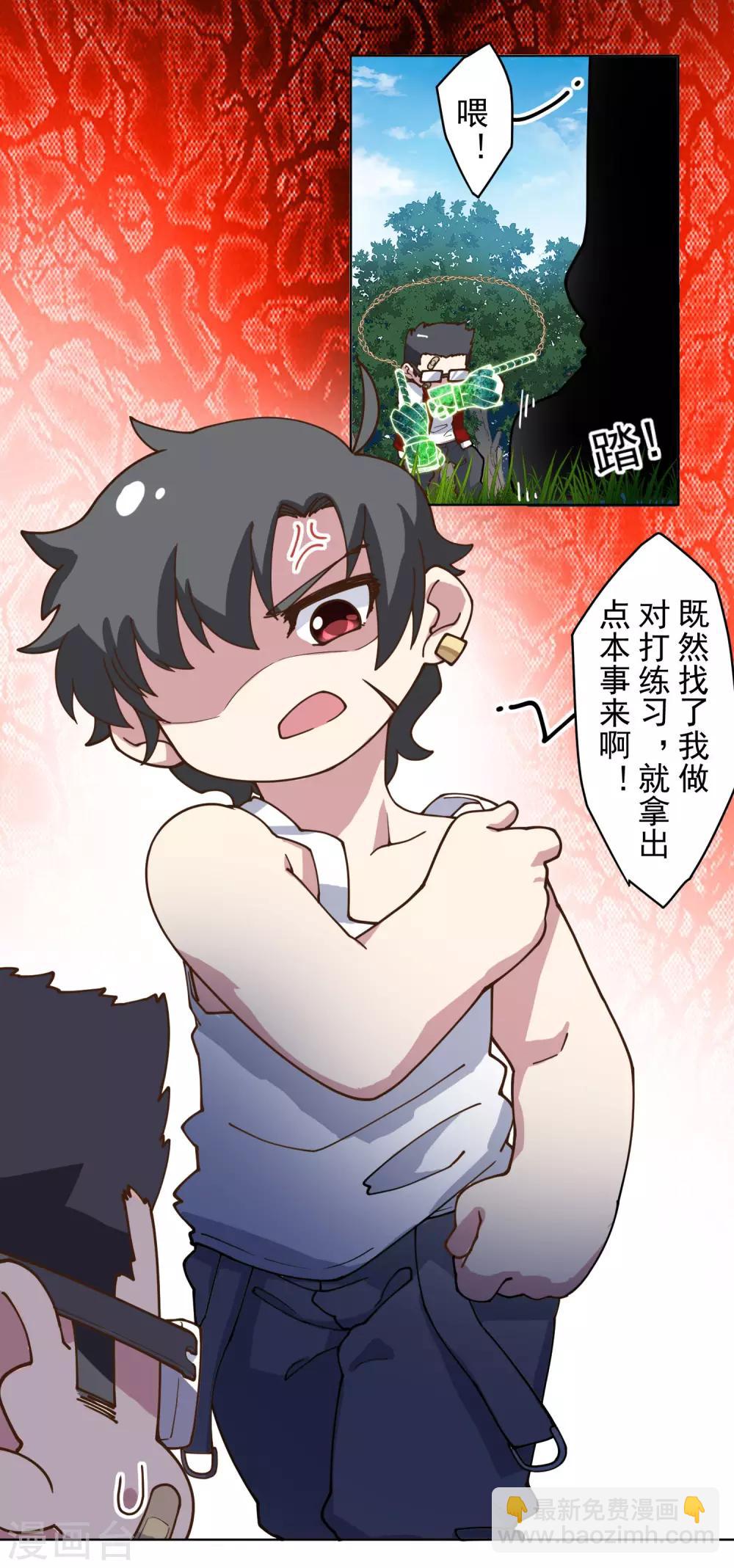 封·禁神錄 - 第145話 蒙面的理由 - 3