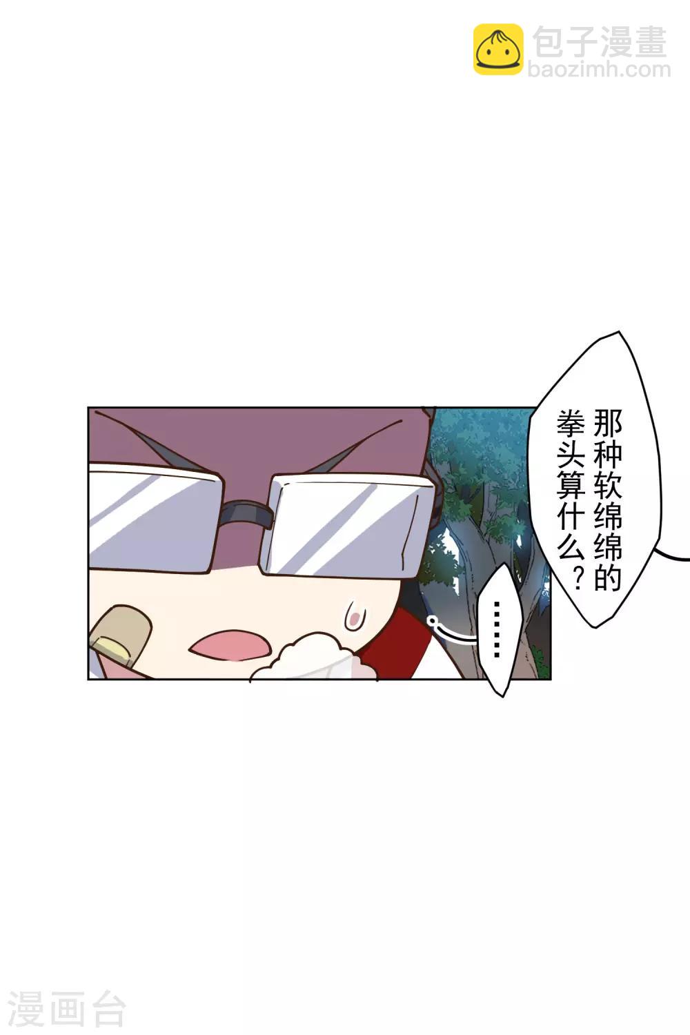 封·禁神錄 - 第145話 蒙面的理由 - 4