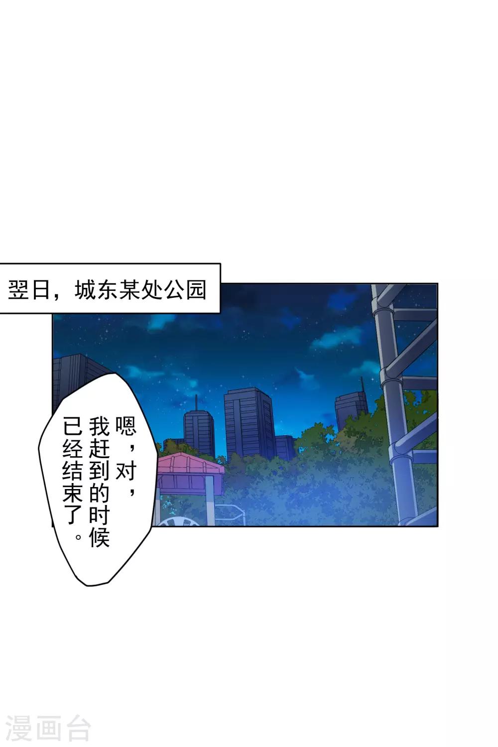 封·禁神錄 - 第145話 蒙面的理由 - 3