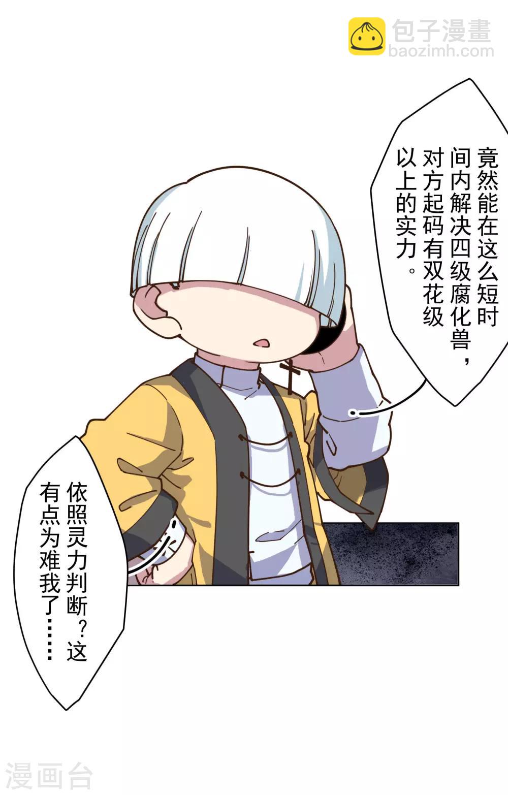 封·禁神錄 - 第145話 蒙面的理由 - 4