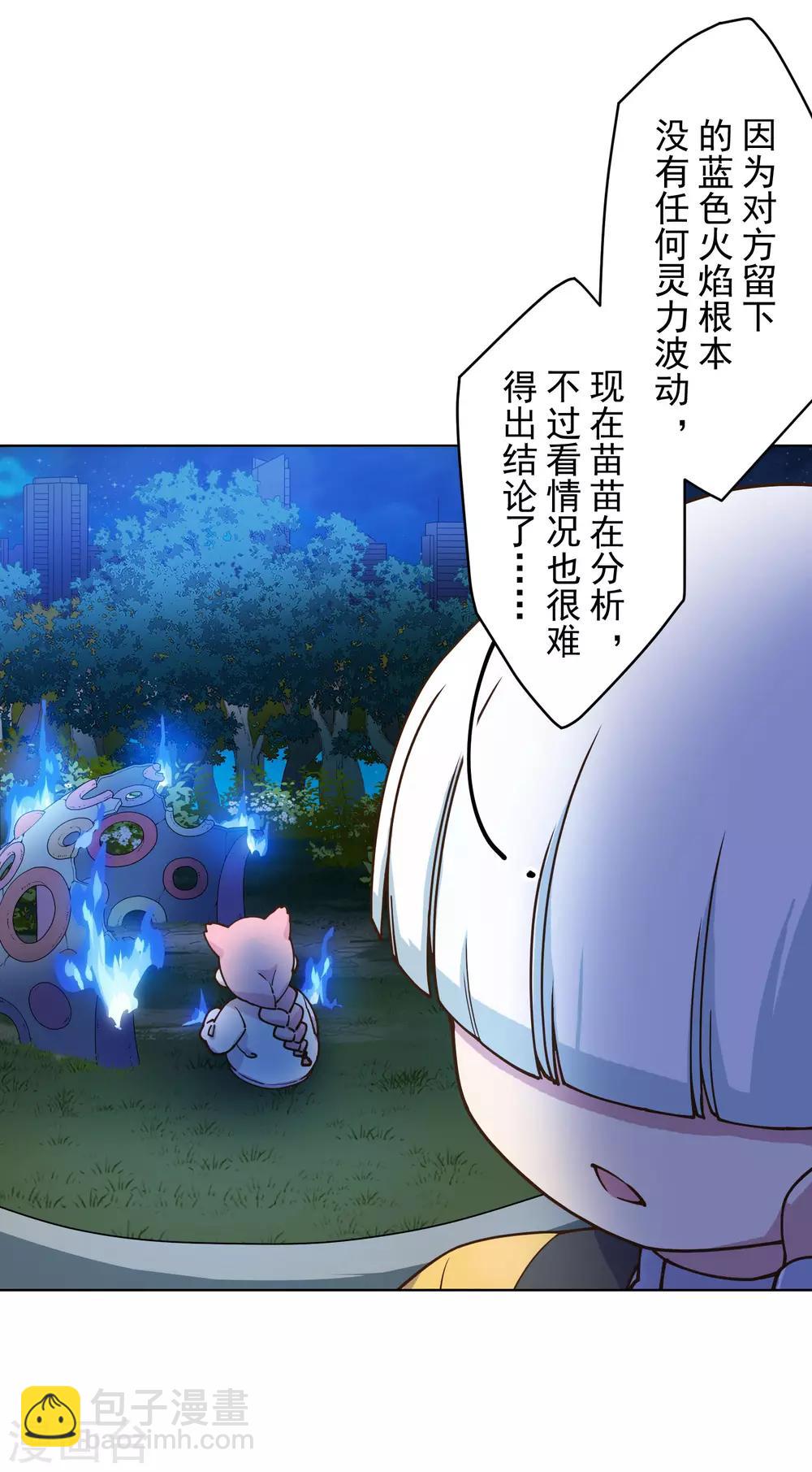 封·禁神錄 - 第145話 蒙面的理由 - 5