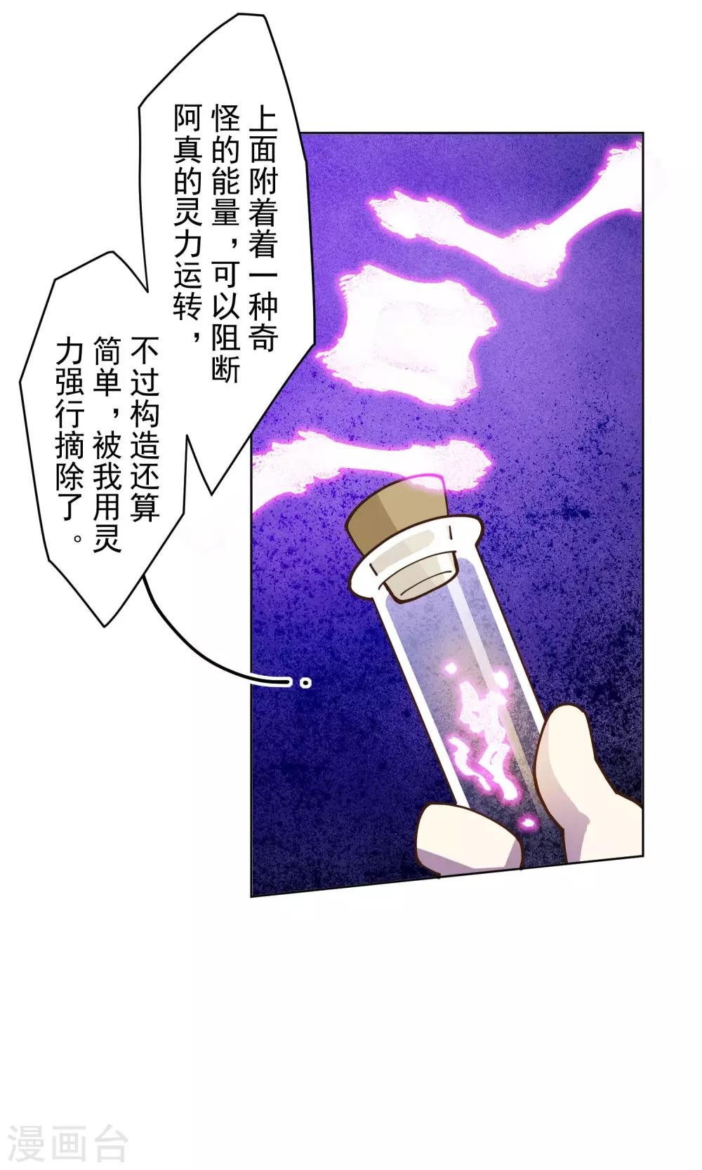 封·禁神錄 - 第145話 蒙面的理由 - 3