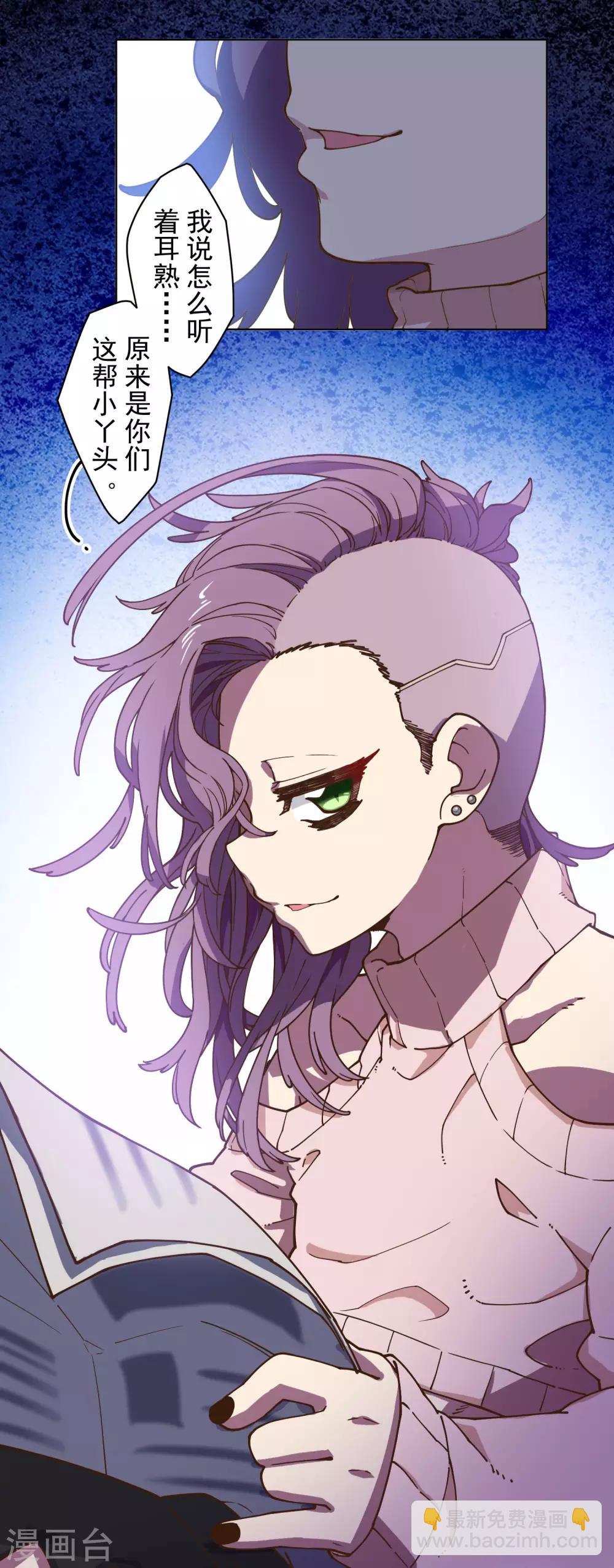 封·禁神錄 - 第147話 偶遇 - 6