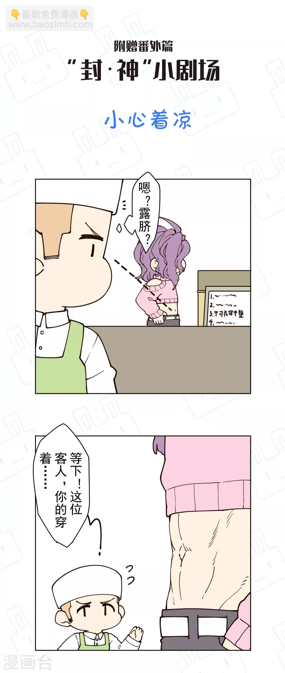 封·禁神錄 - 第147話 偶遇 - 2