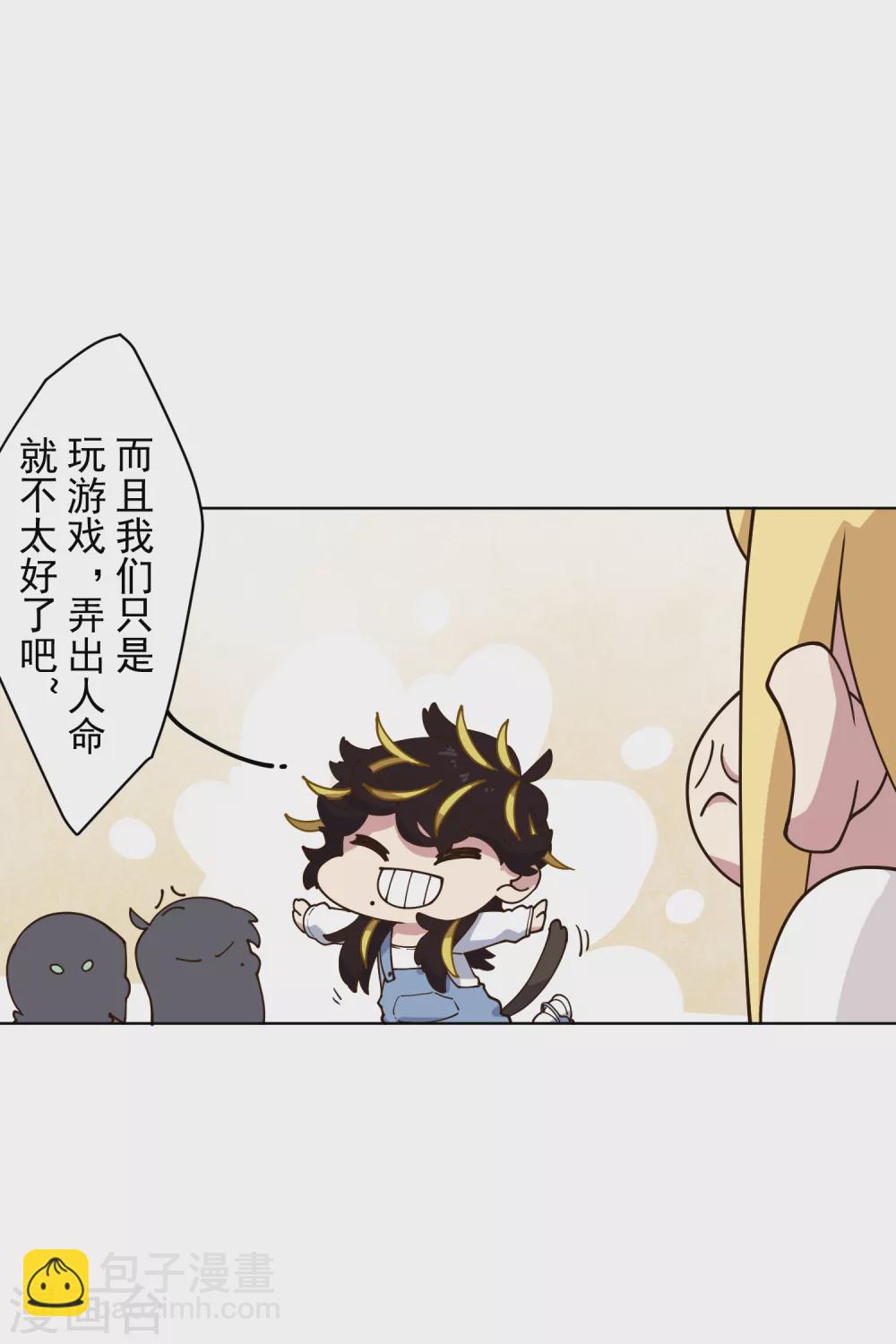 封·禁神錄 - 第152話 起牀氣 - 4