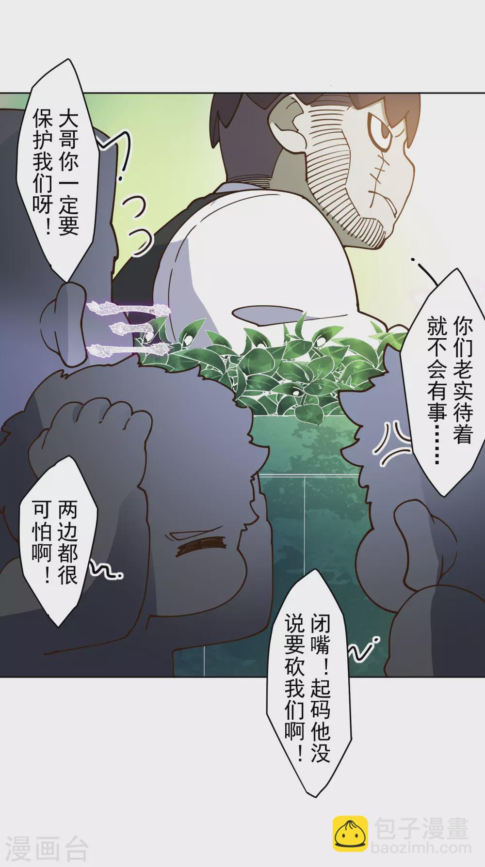 封·禁神錄 - 第152話 起牀氣 - 2