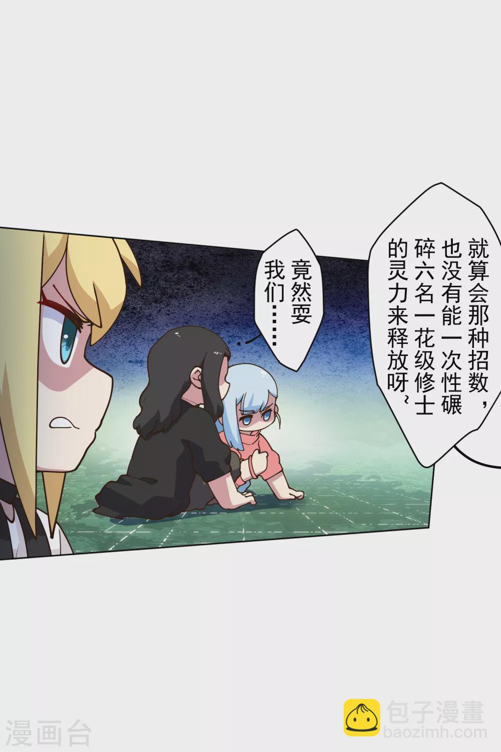 封·禁神錄 - 第152話 起牀氣 - 3