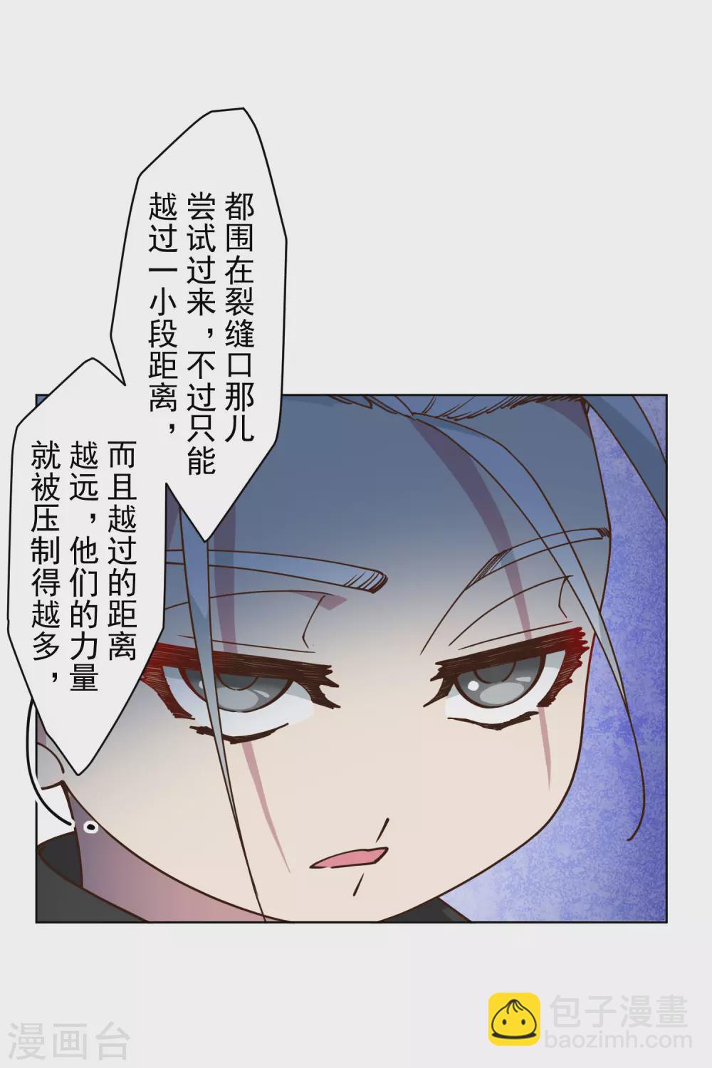 封·禁神錄 - 第154話 還要更強 - 4