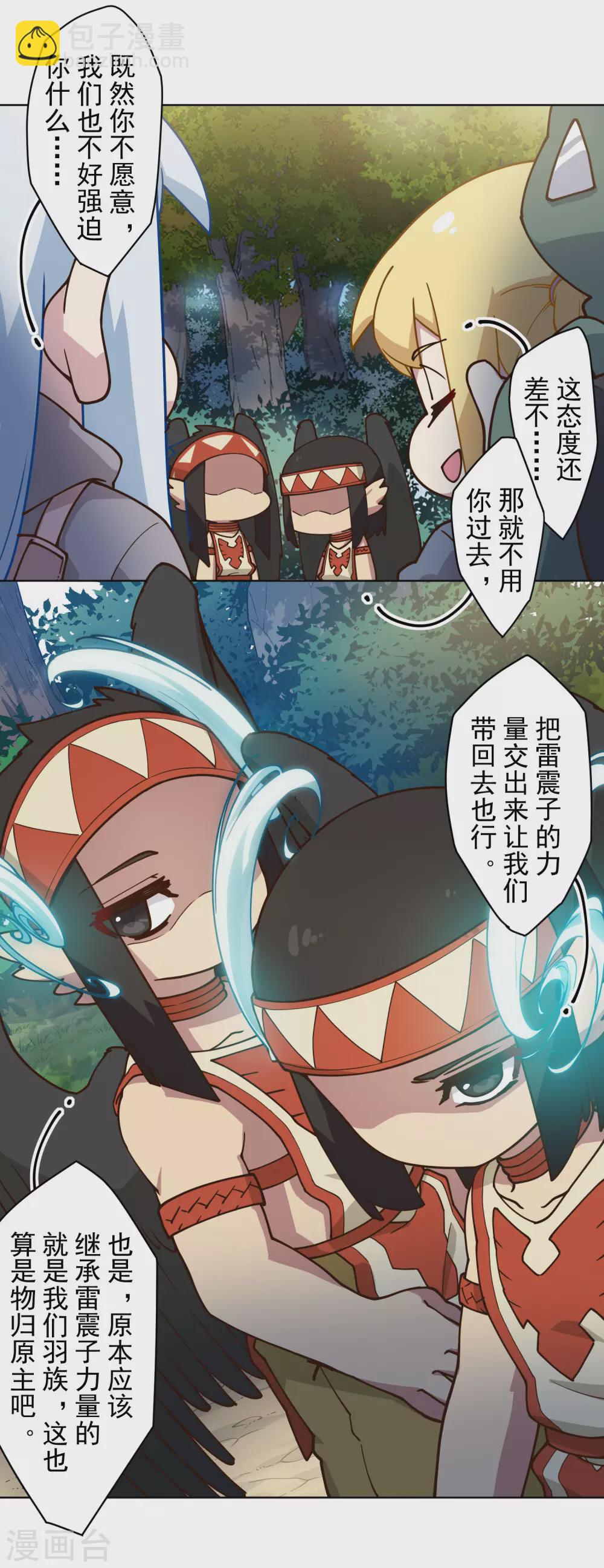 封·禁神錄 - 第157話 前聖子 - 5