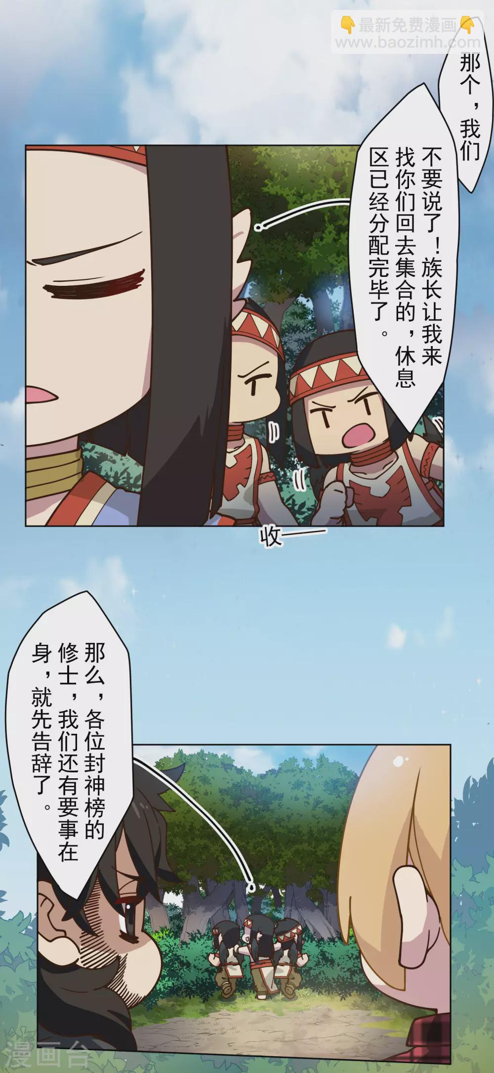 封·禁神錄 - 第157話 前聖子 - 4