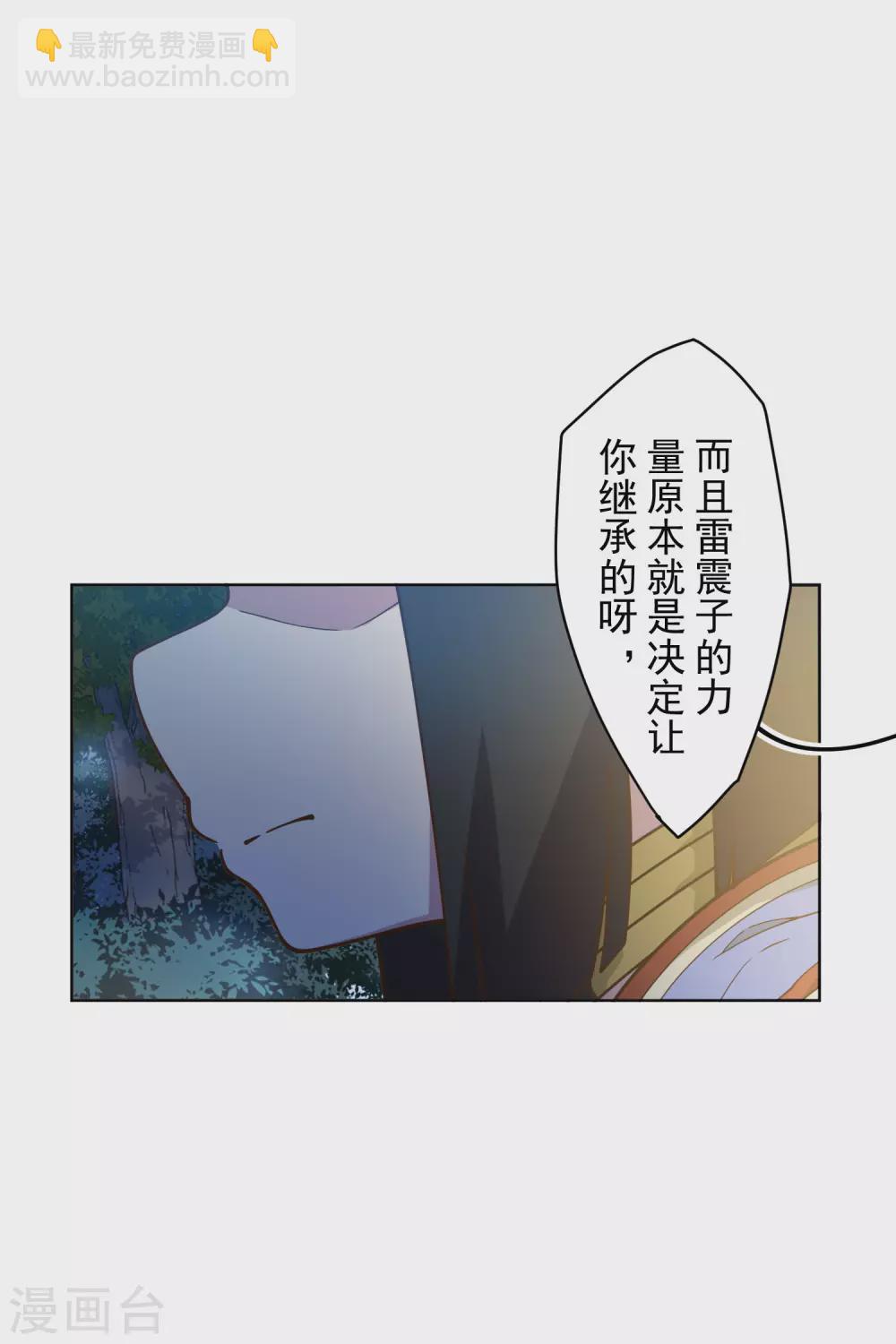 封·禁神錄 - 第157話 前聖子 - 1