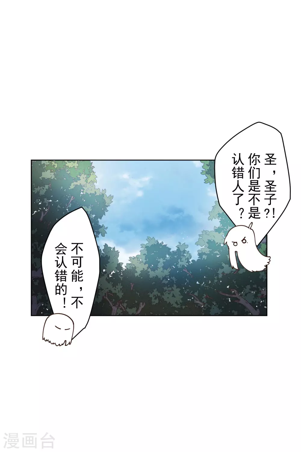 封·禁神錄 - 第157話 前聖子 - 3