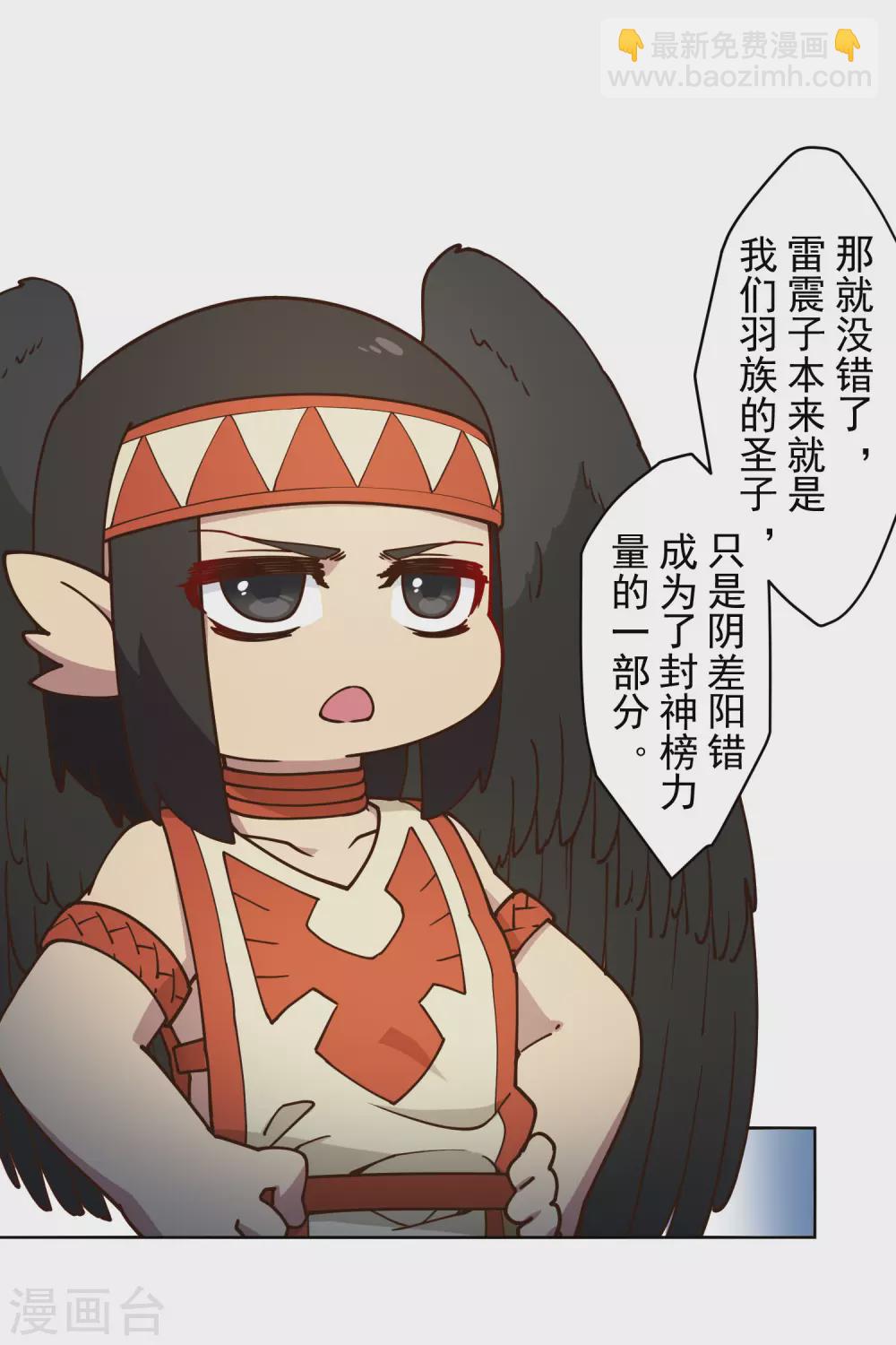 封·禁神錄 - 第157話 前聖子 - 5