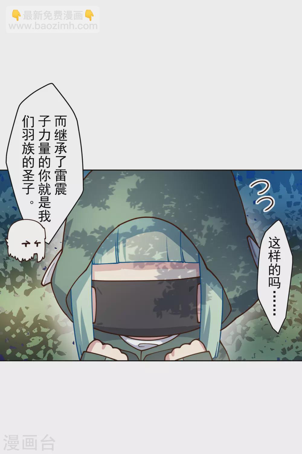 封·禁神錄 - 第157話 前聖子 - 6