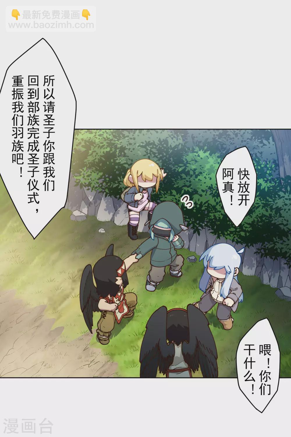 封·禁神錄 - 第157話 前聖子 - 1